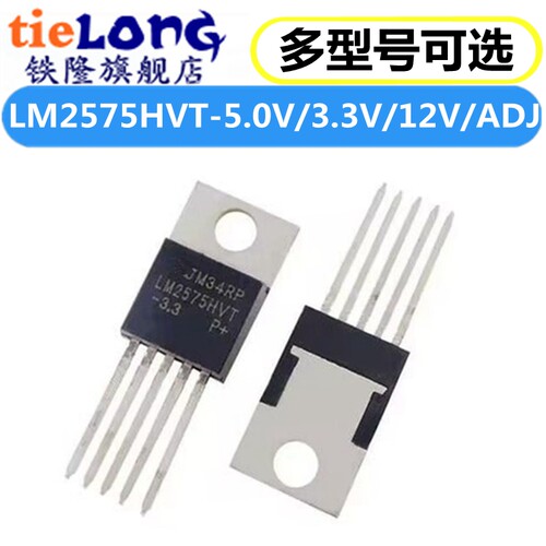 全新 LM2575HVT-5.0V/3.3V/12V/ADJ 直插TO-220-5 稳压降压器芯片