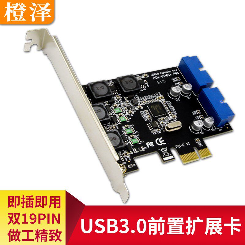 台式机电脑光驱位4口pci-e转USB3.0前置双19/20PIN接口扩展双19卡