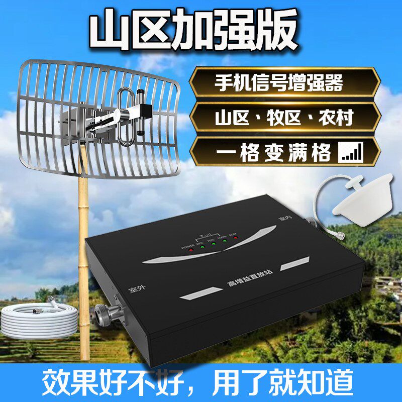 山区大功率手机信号放大增强接收器移动联通电信家用农村草原牧区