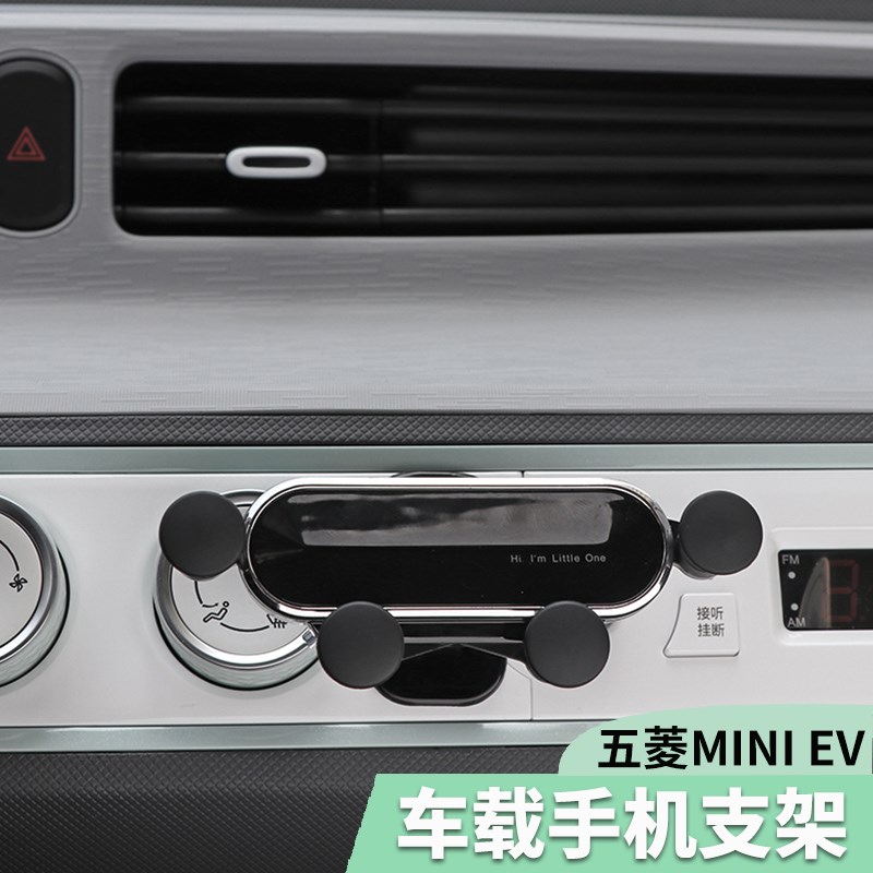 五菱宏光mimi车载手机架汽车用仪表台粘贴式重力支撑导航架ev专用