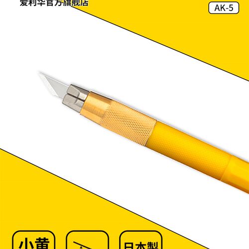 OLFA爱利华日本进口专业美工刀刻纸笔刀DIY模型界刀雕刻刀AK-5