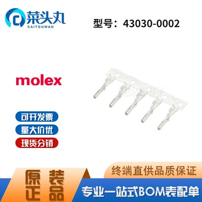 43030-0002 molex连接器 430300002 莫仕 0430300002 触头端子