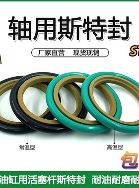 轴用旋转斯特封STd55*56*60*63*65*70*75*80*6.3耐磨环油缸密封圈
