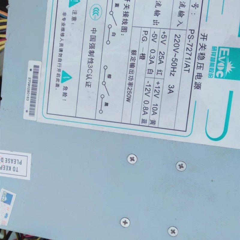 研祥工业工控机电源  PS-7271/AT  工业设备电源PS-7271