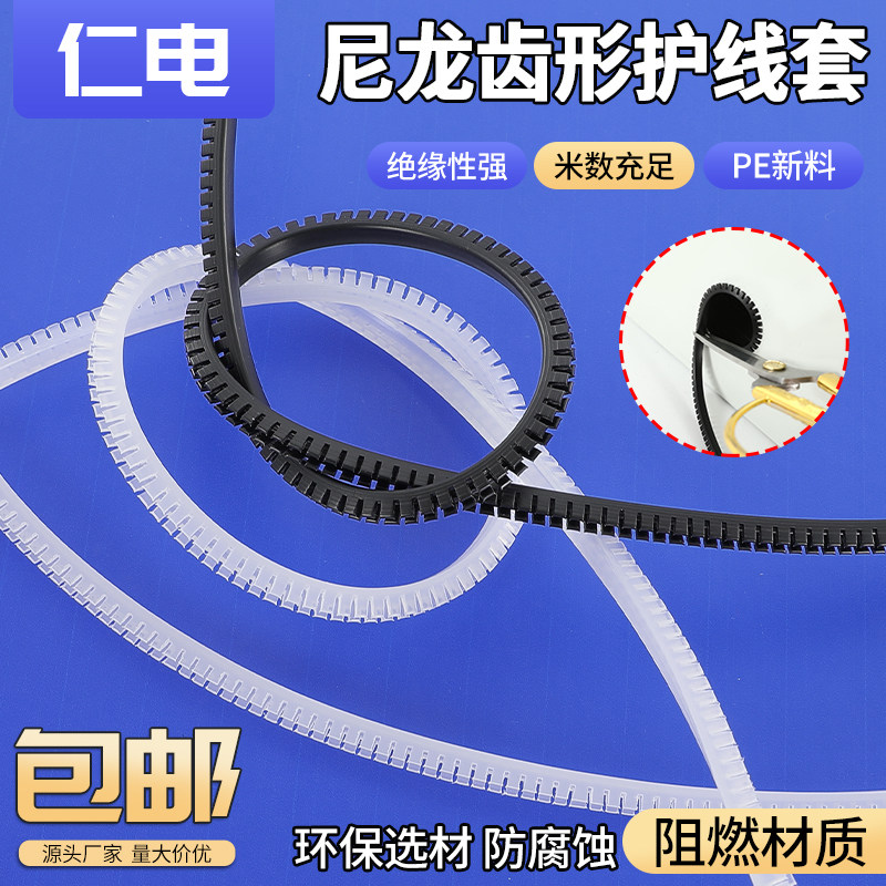 齿形护线套活用护线齿自由绝缘套塑料活用阻燃保护带KG020