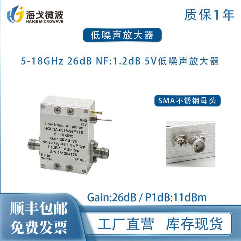 5-18GHz 26dB NF:1.2dB P1dB:11dBm SMA 5V 射频低噪声放大器