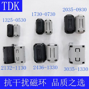 TDK磁环夹扣式全新  抗干扰铁氧体镍锌屏蔽磁芯 EMC滤波器卡扣式