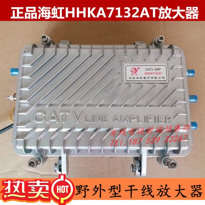 正品海虹HHKA7132AT-3(220V)CATV干线放大器有线电视信号放大器
