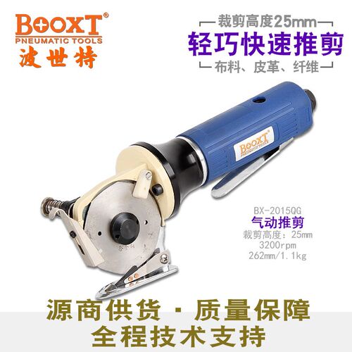 台湾BOOXT直供 BX-2015QG圆盘锯片皮革气动推剪布料开料剪刀 风动