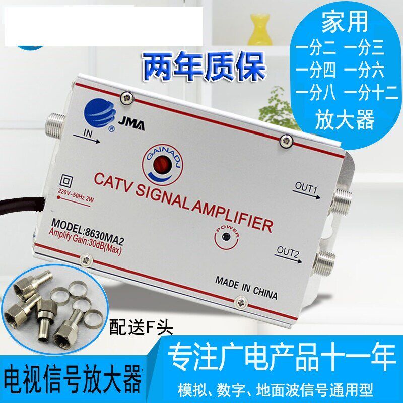 家用有线电视放大器模拟数字一分二模拟增强分配器地面波信号
