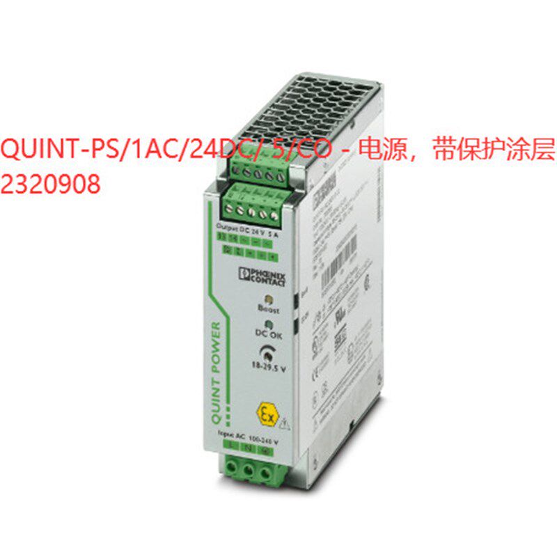 2320908 QUINT-PS/1AC/24DC/5 CO菲尼克斯电源 Phoenix全新原装