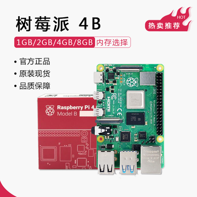 树莓派4B 开发套件 1G 2G 4G 8G Raspberry Pi 触摸屏 传感器 POE