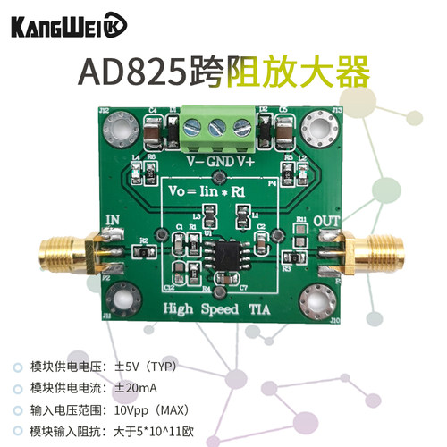 AD825跨阻 IV高速/ APD\PIN高速光电探测/ TIA放大器模块 IV转换