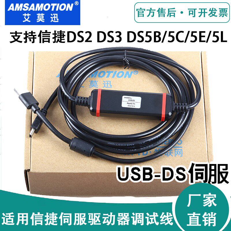 适用信捷伺服驱动器编程电缆DS2DS3 DS5B/C/EL调试下载数据通讯线