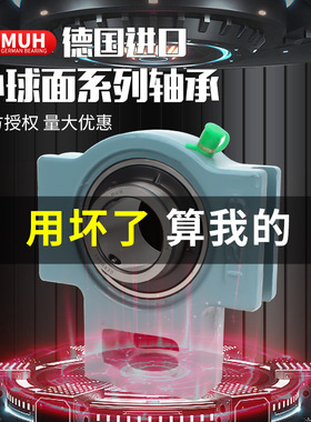 德国进口MUH耐高温外球面轴承UCT211 212 213 214 T215 T216 T217
