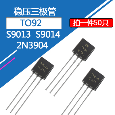 S9013三极管TO-92封装NPN功率三极管晶体管2N3904直插S9015 S9014