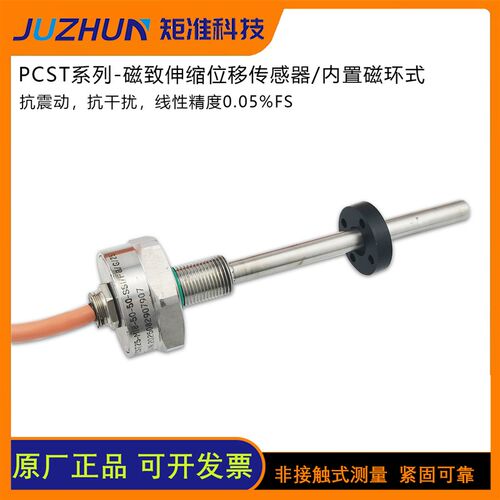 PCST内置磁致伸缩位移传感器磁感应油缸行程传感器磁环式进口替代