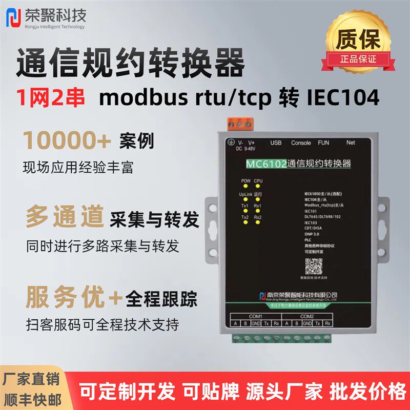 通讯管理机 modbus转104 61850 规约转换器 103 645 698 102 CDT