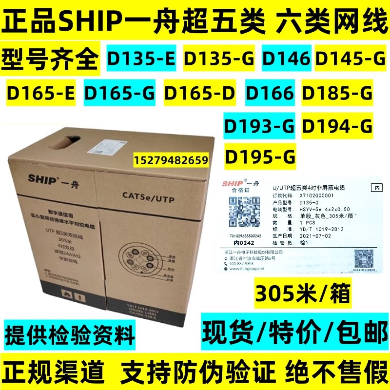 SHIP一舟超五类六类网线 室内屏蔽双绞线 七类万兆网线