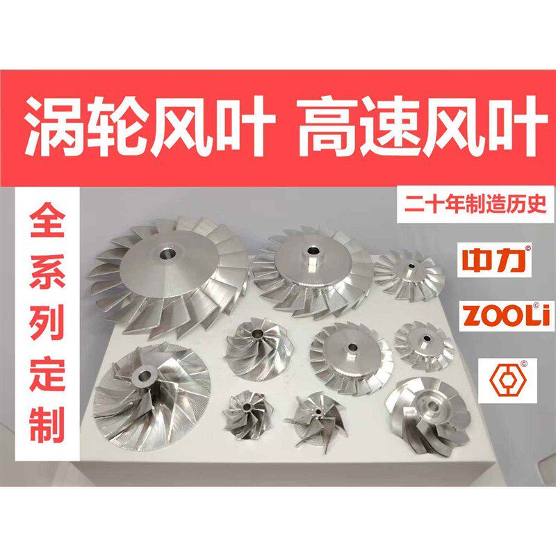 无刷马达马达叶片风叶片涡轮风叶片高速叶片DIY暴力风扇中力电机