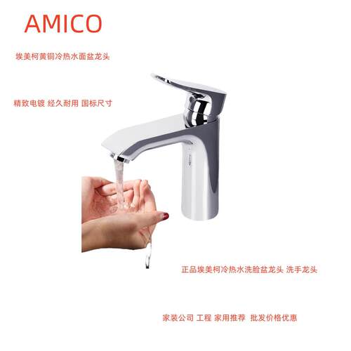 正品埃柯全铜冷热脸水美面盆龙头洗盆单孔龙1头卫生MD117间MD107