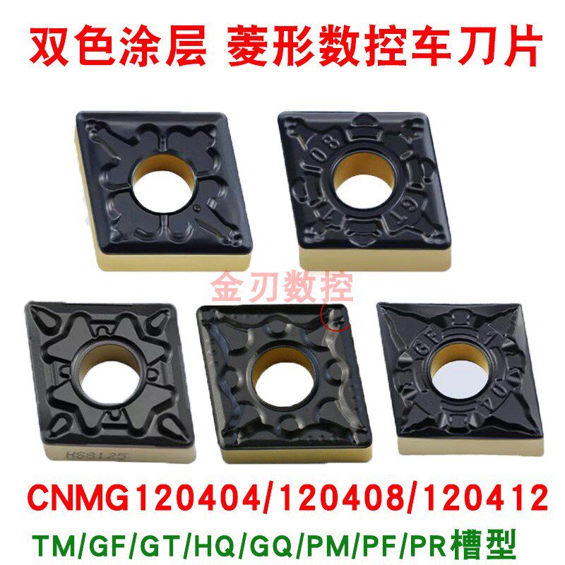 菱形数控车刀片TNMG160404/160408-PM/TM/GF/GT/HQ/GQ/PF外圆刀粒