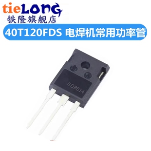 全新40T120FDS MBQ40T120FDS 电焊机常用功率管IGBT