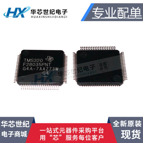 全新原装正品TMS320F28035PNT TMS320F28035PNS TMS320F28035PNQ