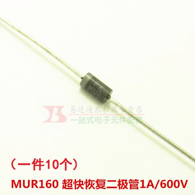 MUR160 (10个) 快速恢复二极管 DO41 1A600V 全新现货