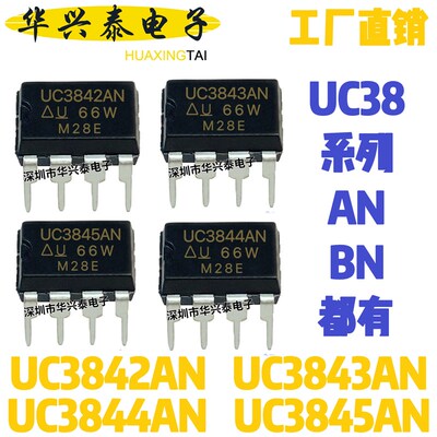 UC3842 UC3843 UC3844 UC3845 A AN B BN 直插DIP8 PWM电源芯片IC