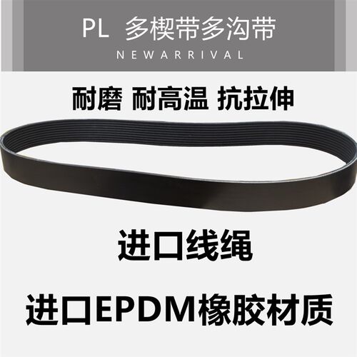 PL多沟多楔带320L/PL813 325L/PL826 330L/PL838 335L/PL851皮带