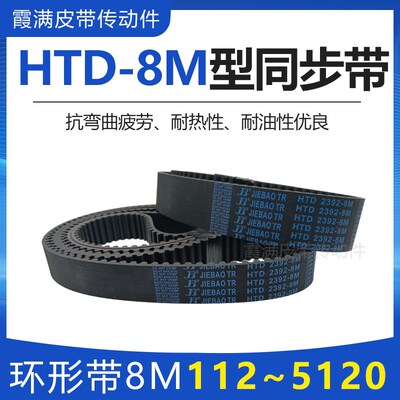 8M同步带HTD 4000-8M 8M4048 8M4096 8M4200 8M4224橡胶传动皮带