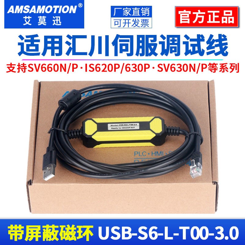 适用汇川伺服IS620P 630P SV660N调试数据下载线USB-S6-L-T00-3.0