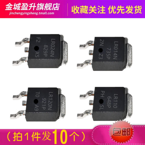 10个) LR024N LR014N LR110 LR120 130A 场效应mos管元件IRLR024N