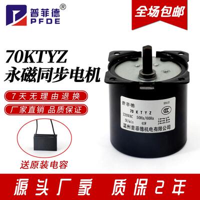 70KTYZ交流同步电机40W微型低速永磁正反转小马达220V齿轮减速机