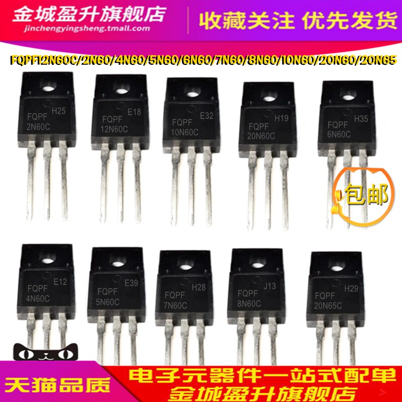 5个)场效应管FQPF12N60C/4N60 5N60 6N60 7N60 8N60C 10N60 20N65