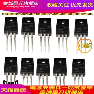 5个)场效应管FQPF12N60C/4N60 5N60 6N60 7N60 8N60C 10N60 20N65