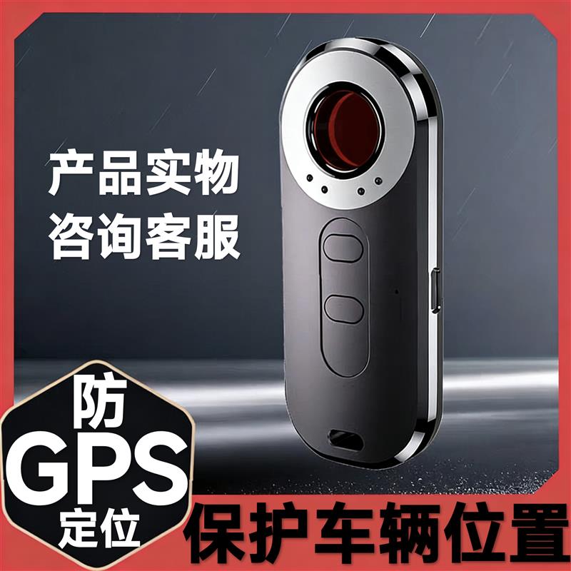 汽货车载北斗GPS防屏反蔽跟踪探定位无线信号探测干涉扰检测仪器