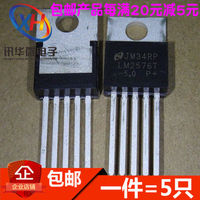 LM2576T-5.0 5V TO-220-5 LM2576 切换稳压器 开关式(5只)