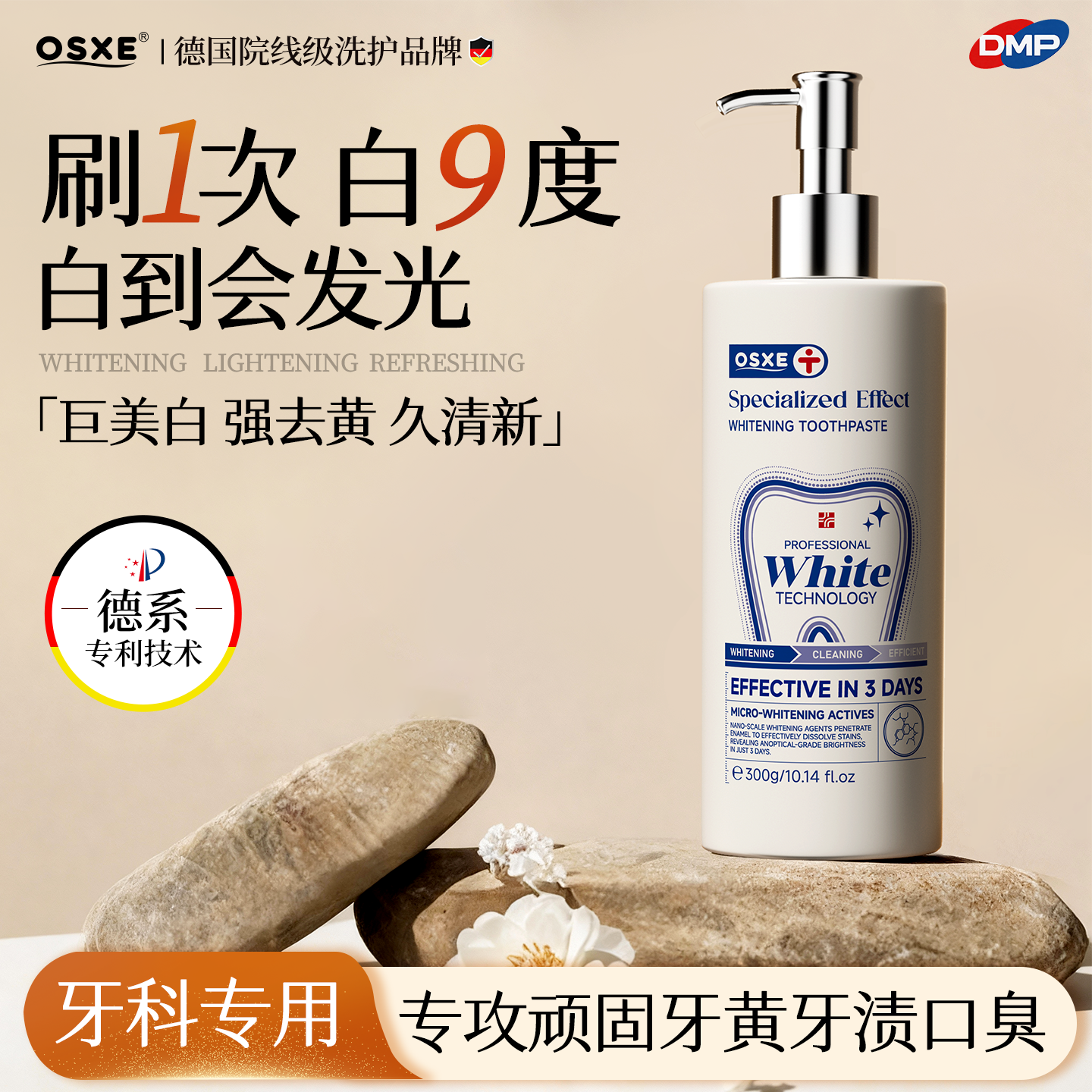 德国进口原料美白牙膏含氟去黄口臭牙渍结石烟渍速效洗白清新口气
