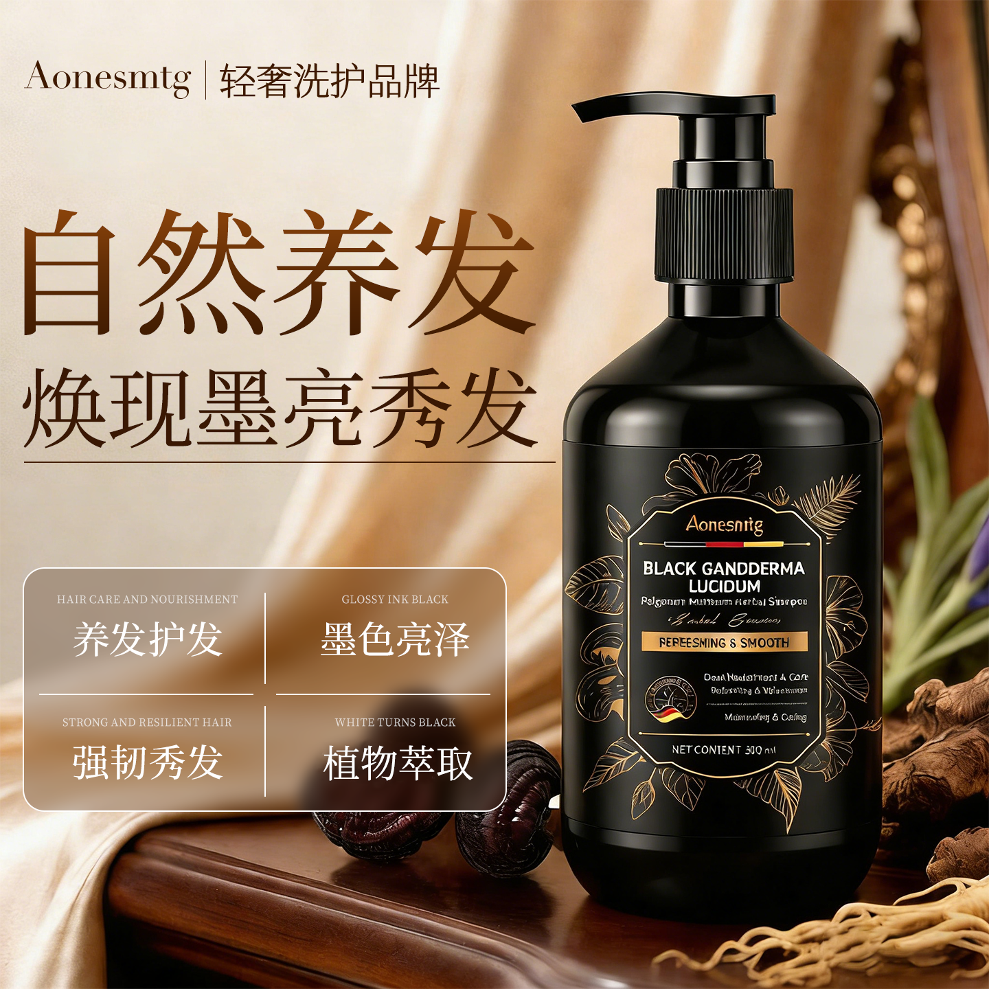 黑灵芝何首乌洗发水养发植物精粹自然乌发控油蓬松洗发露男女通用