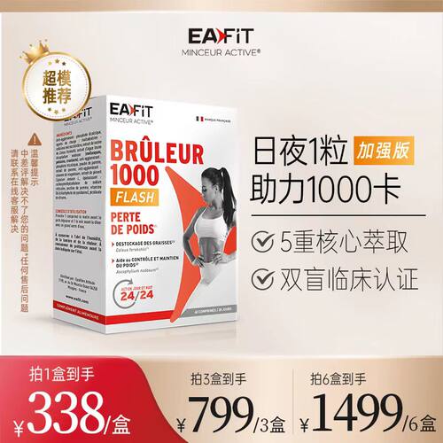 EAFIT非白芸豆热控阻断1000卡