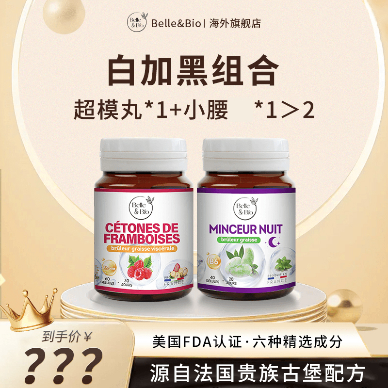 Belle&Bio超模然然丸法国保健品