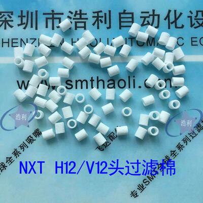 富士贴片机NXT H12头过滤棉 芯 V12头 H12S过滤棉XH00800 XH00801