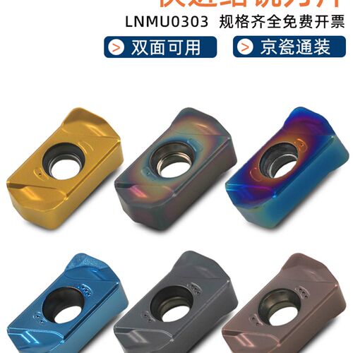 双面快进和数控铣刀Lnmu0303刀架刀具取代1135硬化厚铣床刀片