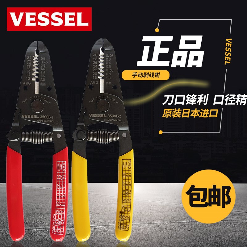 日本进口VESSEL威威轻便手动电工剥线钳剥线器多功能剥皮钳3500E图片