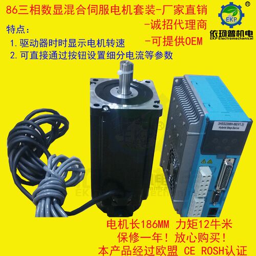 86三相混合伺服电机套装 闭环步进 12牛米 3HSS2208H数显驱动器