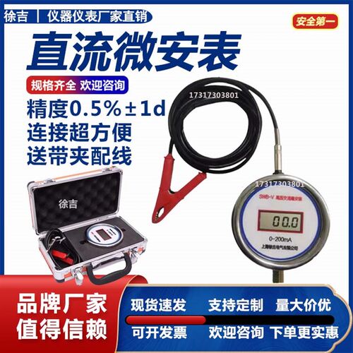 SWB-IV直流高压微安表 数字数显毫安表 直流泄漏电流表电压表