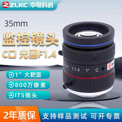 治安卡口镜头35mm监控摄像机镜头ITS大光圈F1.4车牌抓拍C接口镜头