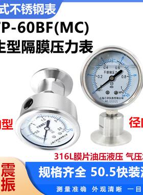 YTP/YN60BFMC0-11.6 2.5Mpa卫生型隔膜压力表径 轴向卡箍卡盘50.5